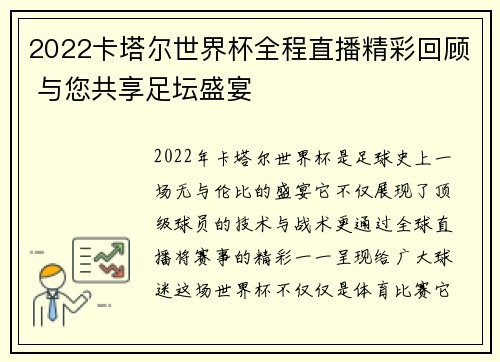 2022卡塔尔世界杯全程直播精彩回顾 与您共享足坛盛宴