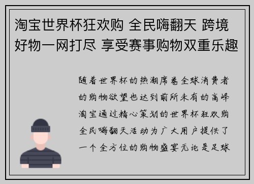 淘宝世界杯狂欢购 全民嗨翻天 跨境好物一网打尽 享受赛事购物双重乐趣